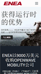 Mobile Screenshot of enea.com.cn